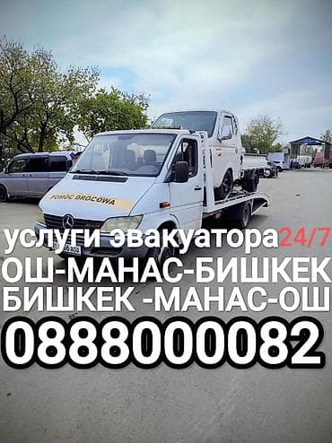 Услуги эвакуатора 24/7 at lalafo.kg Услуги эвакуатора 24/7