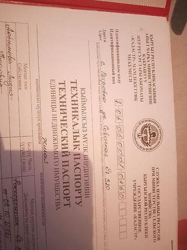 14 соток, Для строительства, Красная книга at lalafo.kg 14 соток, Для строительства, Красная книга