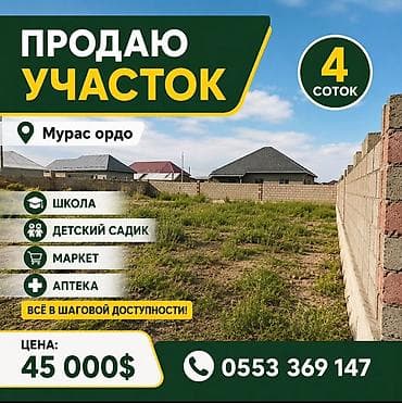 4 соток at lalafo.kg 4 соток