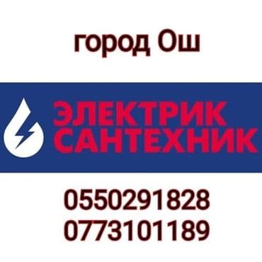 Электрики at lalafo.kg Электрики