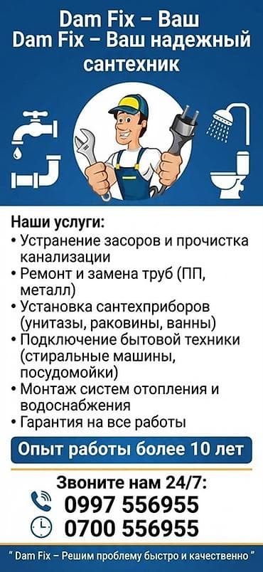 Ремонт сантехники Больше 6 лет опыта at lalafo.kg Ремонт сантехники Больше 6 лет опыта