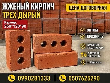 Тешиктүү, Бышкан кирпич, Жарым блок, 250×120×90 lalafo.kg да Тешиктүү, Бышкан кирпич, Жарым блок, 250×120×90