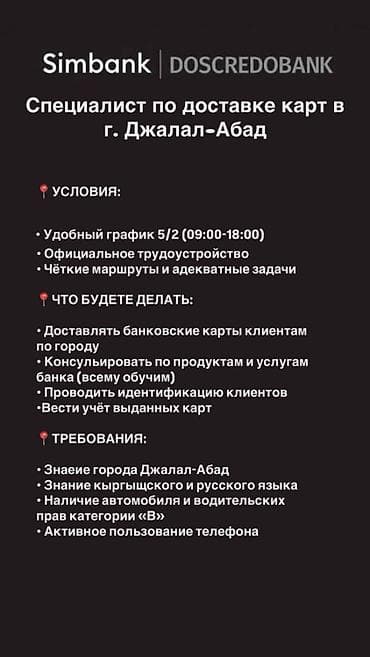 Специалист по доставке карт в г. Джалал-абад. 💰 40 000 - 50 000 at lalafo.kg Специалист по доставке карт в г. Джалал-абад. 💰 40 000 - 50 000