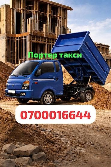 Заказать Хендай портер, Вывоз швейных отходов, С пирамидой at lalafo.kg Заказать Хендай портер, Вывоз швейных отходов, С пирамидой