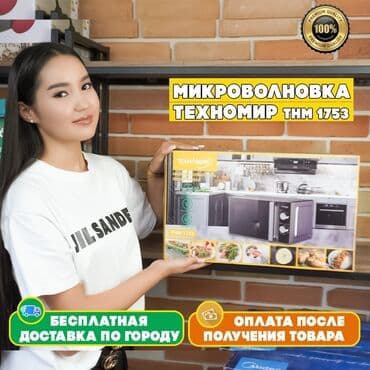 Микроволновка at lalafo.kg Микроволновка