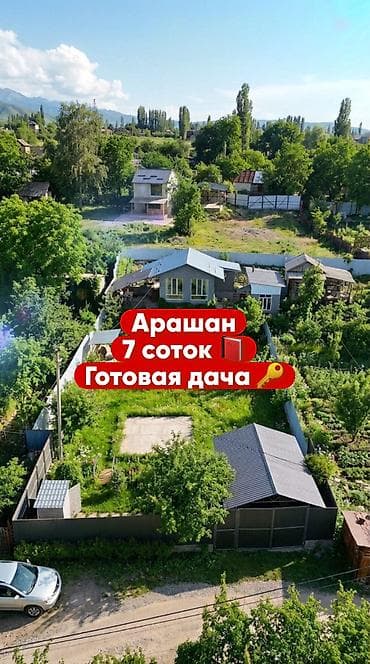 🏡 Продаётся полностью обустроенная дача в селе Арашан, ДТ «Электрик» — at lalafo.kg 🏡 Продаётся полностью обустроенная дача в селе Арашан, ДТ «Электрик» —