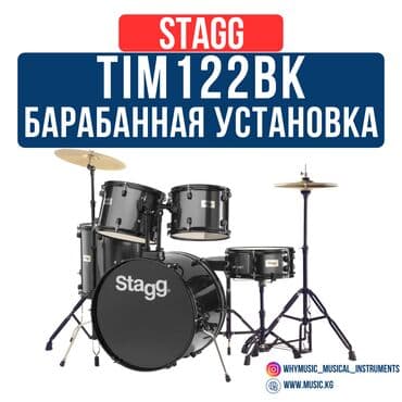 БАРАБАННАЯ УСТАНОВКА STAGG TIM122BK Акустическая барабанная установка at lalafo.kg БАРАБАННАЯ УСТАНОВКА STAGG TIM122BK Акустическая барабанная установка