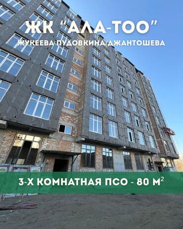 3 комнаты, 80 м², Элитка, 2 этаж, ПСО (под самоотделку) at lalafo.kg 3 комнаты, 80 м², Элитка, 2 этаж, ПСО (под самоотделку)