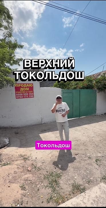 Продажа дома в районе Верхний Токольдош. - Локация: Токольдош at lalafo.kg Продажа дома в районе Верхний Токольдош. - Локация: Токольдош