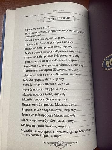 Книга: «МОЛЬБЫ ПРОРОКОВ (да пребудет над ними мир)» Автор: шейх ’Абд at lalafo.kg — 3 Книга: «МОЛЬБЫ ПРОРОКОВ (да пребудет над ними мир)» Автор: шейх ’Абд — 3