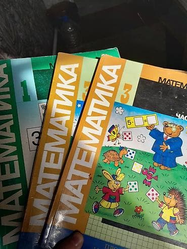Отдам книги мптематика 1,3 класс at lalafo.kg Отдам книги мптематика 1,3 класс