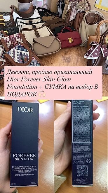 Девочки, продаю оригинальное тональное средство от DIOR и дарю сумку at lalafo.kg Девочки, продаю оригинальное тональное средство от DIOR и дарю сумку