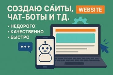 Веб-сайты | Разработка at lalafo.kg Веб-сайты | Разработка