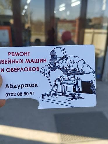 Ремонт швейных машин и оверлоков. Услуги: - Диагностика и устранение at lalafo.kg Ремонт швейных машин и оверлоков. Услуги: - Диагностика и устранение