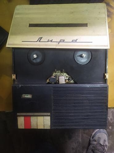 Катушечный магнитофон «Лира» (портативный, СССР) - Формат: катушечный at lalafo.kg Катушечный магнитофон «Лира» (портативный, СССР) - Формат: катушечный