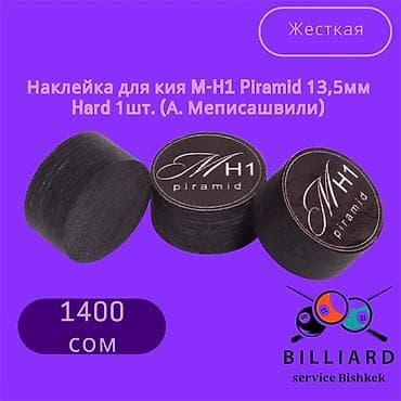 Многослойная наклейка Меписашвили Александра для кия M-H1 Piramid Ø at lalafo.kg Многослойная наклейка Меписашвили Александра для кия M-H1 Piramid Ø
