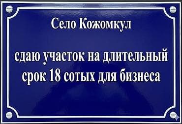 18 соток Бизнес үчүн lalafo.kg да — 1 18 соток Бизнес үчүн — 1