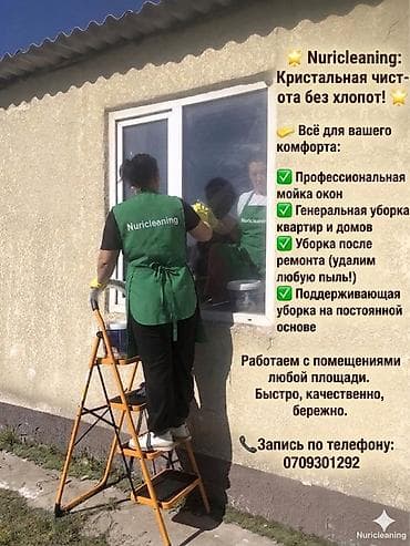 Бөлмөлөрдү тазалоо, | Жалпы тазалоо, | Батирлер lalafo.kg да Бөлмөлөрдү тазалоо, | Жалпы тазалоо, | Батирлер