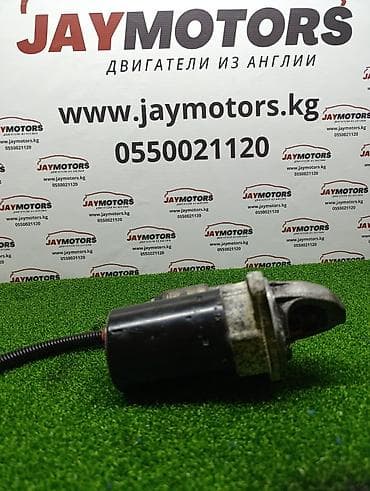 Стартер BMW 3-series E46 N46B20 2.0 2003 (б/у) lalafo.kg да Стартер BMW 3-series E46 N46B20 2.0 2003 (б/у)