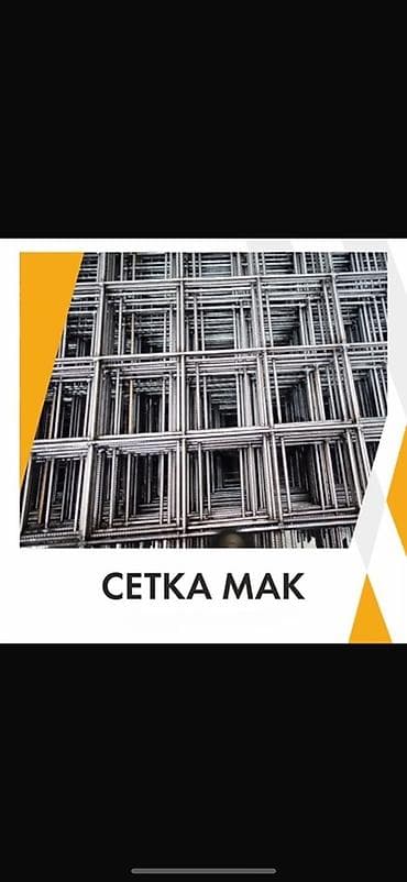 Кирпичные заборы: Продается : Оптом и в розницу ! Сетка МАК СЕТКА ДЛЯ КЛАДКИ СЕТКА at lalafo.kg — 1 Кирпичные заборы: Продается : Оптом и в розницу ! Сетка МАК СЕТКА ДЛЯ КЛАДКИ СЕТКА — 1