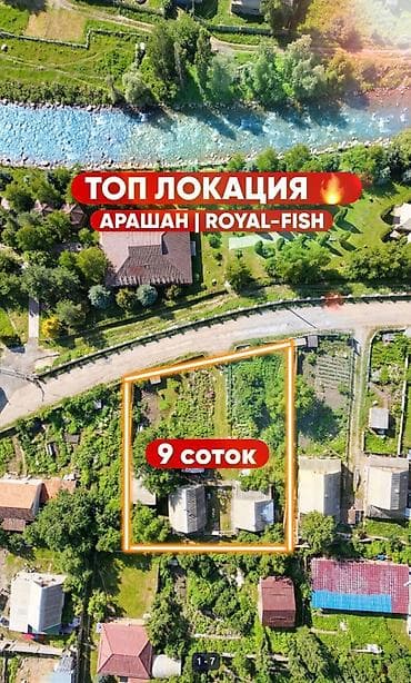 9 соток, Для строительства, Красная книга at lalafo.kg 9 соток, Для строительства, Красная книга