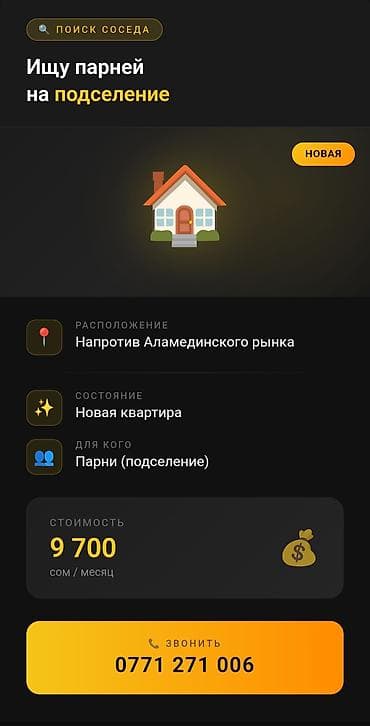 Ищу соседей-парней на подселение. - Расположение: напротив at lalafo.kg Ищу соседей-парней на подселение. - Расположение: напротив