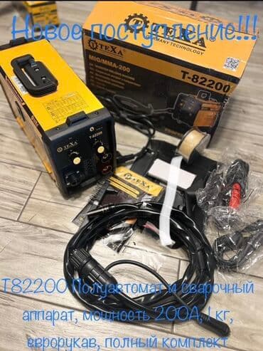 Сварочный аппарат, Полуавтомат, Новый, Самовывоз, Бесплатная доставка, Платная доставка at lalafo.kg Сварочный аппарат, Полуавтомат, Новый, Самовывоз, Бесплатная доставка, Платная доставка