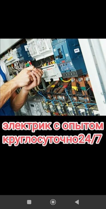 Электрик в Кара Балта 24/7 Опытный специалист по электромонтажу и at lalafo.kg Электрик в Кара Балта 24/7 Опытный специалист по электромонтажу и