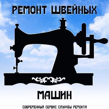 Мастер механик по швейному оборудованию. С большим опытом работы at lalafo.kg Мастер механик по швейному оборудованию. С большим опытом работы