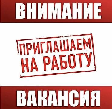 Требуется техничка В нашу команду требуется техничка. Требования: * at lalafo.kg Требуется техничка В нашу команду требуется техничка. Требования: *