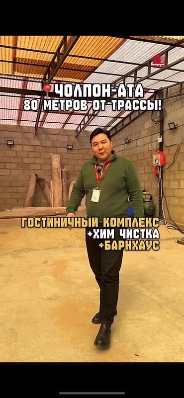 Продается 💼 готовый бизнес 📍в городе Чолпоната уютный и at lalafo.kg Продается 💼 готовый бизнес 📍в городе Чолпоната уютный и