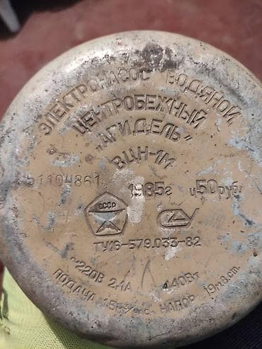 Өрт жабдуулары: Электронасос водяной центробежный «Агидель» ВЦН‑1М (СССР) Описание и lalafo.kg да — 2 Өрт жабдуулары: Электронасос водяной центробежный «Агидель» ВЦН‑1М (СССР) Описание и — 2