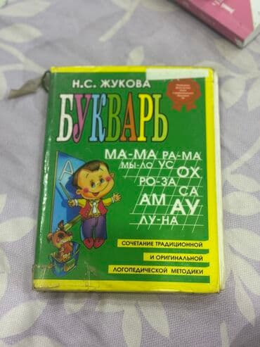 Родиноведение Букварь at lalafo.kg Родиноведение Букварь