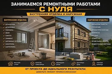 Ремонтные работы с нуля: внутренняя и наружная отделка Внутренняя at lalafo.kg Ремонтные работы с нуля: внутренняя и наружная отделка Внутренняя