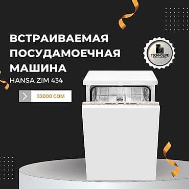 Посудомойка, Новый, Бесплатная доставка at lalafo.kg Посудомойка, Новый, Бесплатная доставка