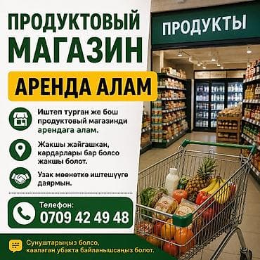 Арендага продуктовый магазин алам at lalafo.kg Арендага продуктовый магазин алам