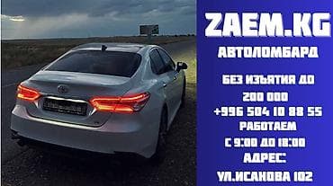 Zaem KG Быстрый займ под залог авто без изъятия Удобная локация! У at lalafo.kg Zaem KG Быстрый займ под залог авто без изъятия Удобная локация! У