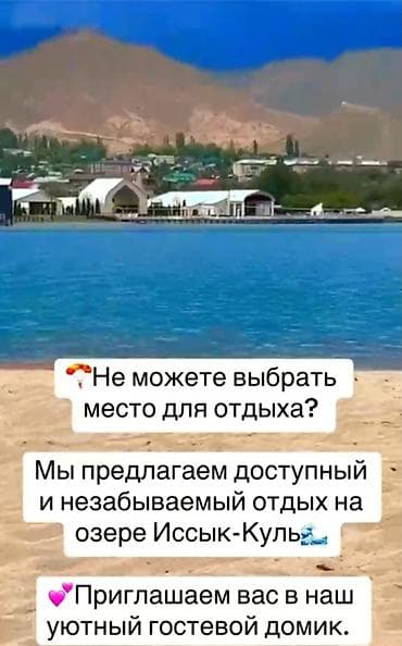 Уютный гостевой дом на озере Иссык‑Куль - Тихое и спокойное место для at lalafo.kg Уютный гостевой дом на озере Иссык‑Куль - Тихое и спокойное место для