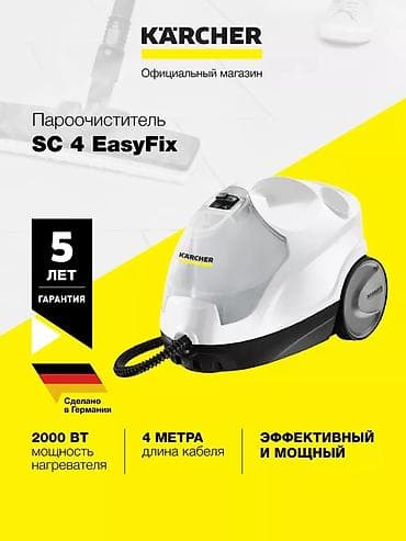 Пароочиститель Karcher, Новый at lalafo.kg Пароочиститель Karcher, Новый