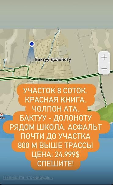 8 соток at lalafo.kg 8 соток