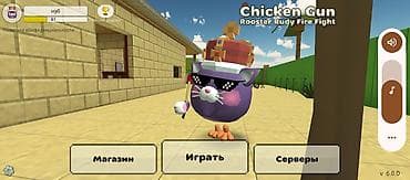 Chicken Gun (версия 6.0.0) — мультяшный шутер с цыплята ми, котами и at lalafo.kg Chicken Gun (версия 6.0.0) — мультяшный шутер с цыплята ми, котами и