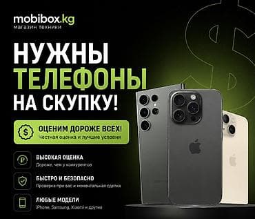 📱 ИЩЕМ ТЕЛЕФОНЫ НА СКУПКУ! Хотите выгодно продать свой смартфон? at lalafo.kg 📱 ИЩЕМ ТЕЛЕФОНЫ НА СКУПКУ! Хотите выгодно продать свой смартфон?
