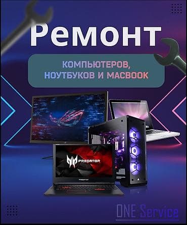 Профессиональный ремонт! Апгрейд ноутбуков. Сборка компьютеров под at lalafo.kg Профессиональный ремонт! Апгрейд ноутбуков. Сборка компьютеров под