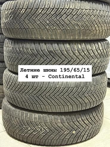 Летние шины 195/65/15 В хорошем состоянии 2 шт - 4000 сом 4 шт - 8900 at lalafo.kg Летние шины 195/65/15 В хорошем состоянии 2 шт - 4000 сом 4 шт - 8900