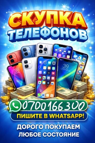Скупка телефонов писать не звонит!! at lalafo.kg Скупка телефонов писать не звонит!!