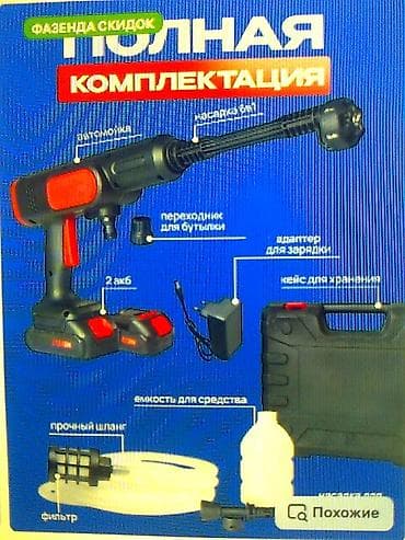 Триммерлер, мото чөп чапкычтар: Продаю мойки высокого давления аккумуляторные, автомойки давление воды lalafo.kg да — 5 Триммерлер, мото чөп чапкычтар: Продаю мойки высокого давления аккумуляторные, автомойки давление воды — 5