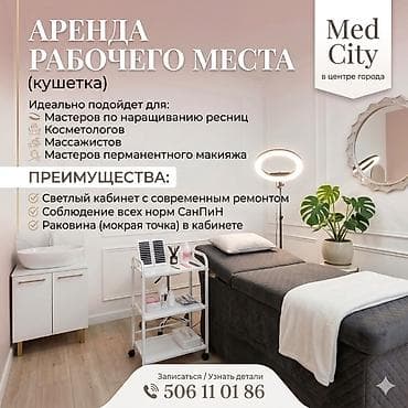 Аренда рабочего места (кушетка) в центре города — Med City. Подходит at lalafo.kg Аренда рабочего места (кушетка) в центре города — Med City. Подходит