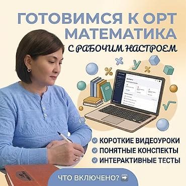 Репетитор по математике at lalafo.kg Репетитор по математике