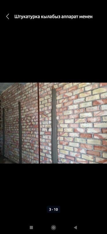 Штукатурка стен Больше 6 лет опыта at lalafo.kg Штукатурка стен Больше 6 лет опыта