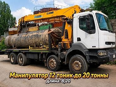 Услуги манипулятора с бортовой платформой - Грузоподъёмность at lalafo.kg Услуги манипулятора с бортовой платформой - Грузоподъёмность